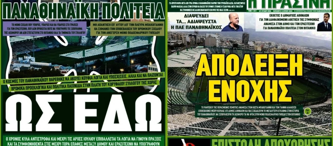 «Τίτλοι τέλους» για την εφημερίδα «ΠΡΑΣΙΝΗ»: Το τελευταίο φύλλο της (φώτο)